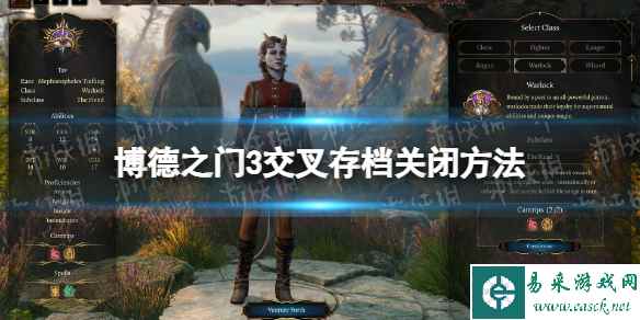 《博德之门3》交叉存档怎么关? 交叉存档关闭方法