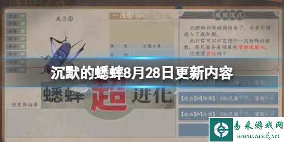 《沉默的蟋蟀》1.0.8更新内容有什么?8月28日更新内容