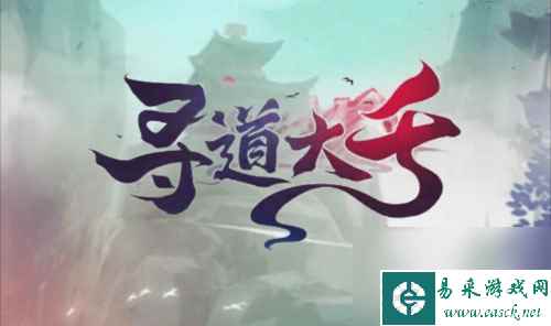 《寻道大千》灵宠应龙获得方法攻略