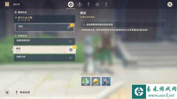 原神捕盗任务通关攻略