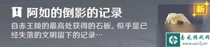 《原神》旧语新知二重证据任务攻略