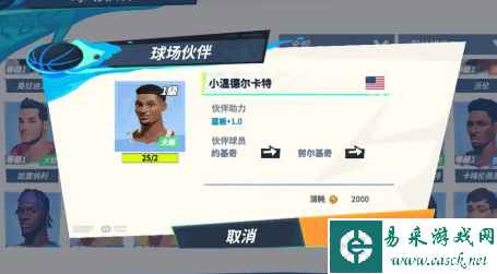 《全明星街球派对手游》努尔基奇伙伴推荐