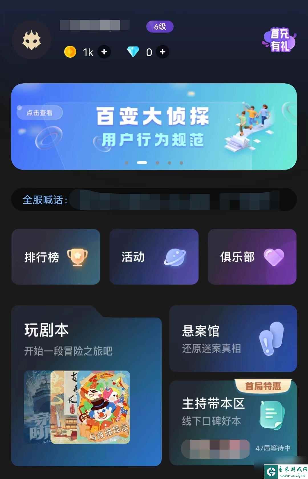百变大侦探怎么收徒