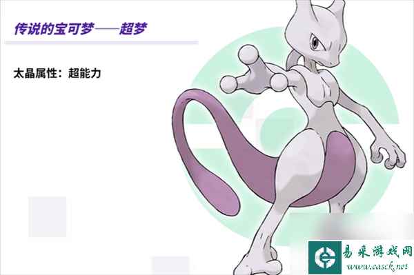 宝可梦朱紫超梦获取方法