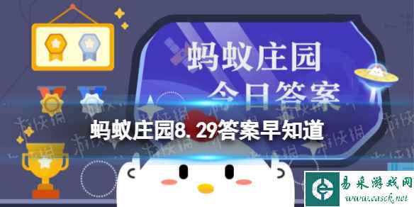 人们通常在信的末尾写上“此致敬礼”，猜猜“此”指的是什么 蚂蚁庄园8.29答案早知道