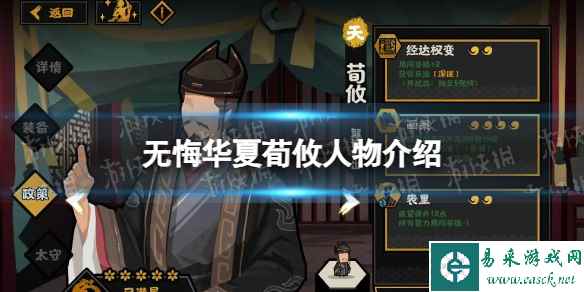 《无悔华夏》荀攸怎么样 荀攸技能介绍