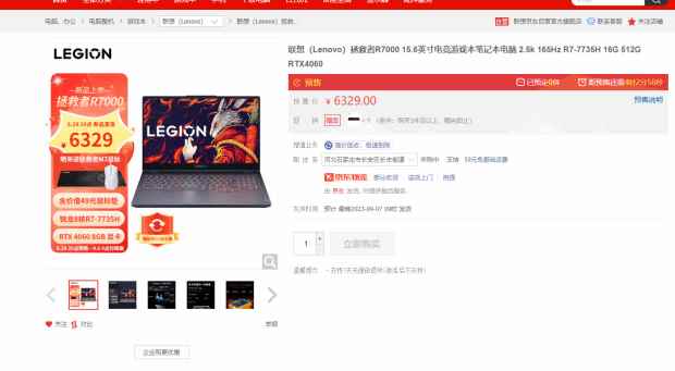 6329元 联想拯救者R7000今晚预售:R7 7735H+RTX 4060