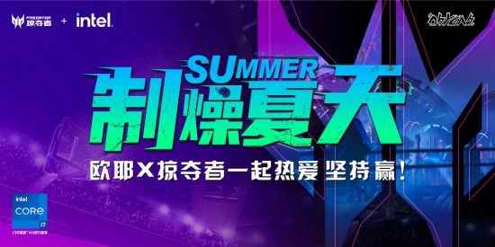 制“燥“夏天!出圈儿这件事算是被掠夺者玩明白了!