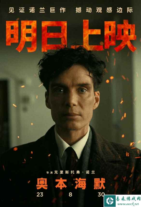 《奥本海默》全球票房突破7.85亿美元 明天国内上映