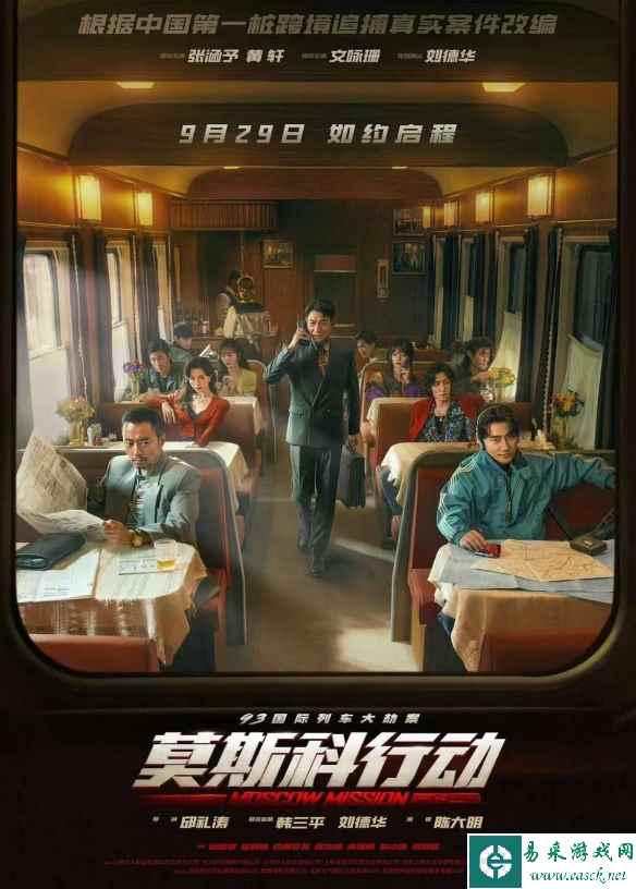 刘德华《莫斯科行动》定档9月29日 改编自真实事件！