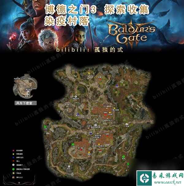 博德之门3染疫村落全宝箱怎么收集-博德之门3染疫村落全宝箱收集指南