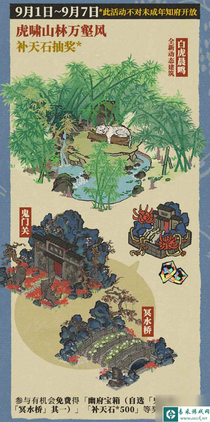 江南百景图9.1有什么活动,江南百景图踏遍江南万里程活动介绍