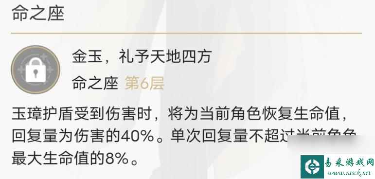 原神钟离命座几命最好 钟离命座性价比推荐