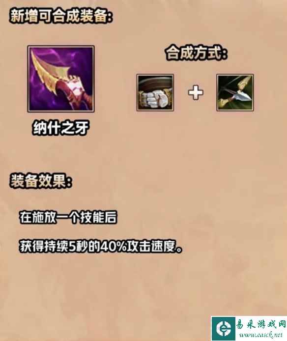 《金铲铲之战》S9.5纳什之牙装备介绍一览