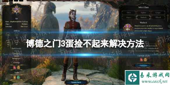 《博德之门3》蛋捡不起来怎么办? 蛋捡不起来解决方法