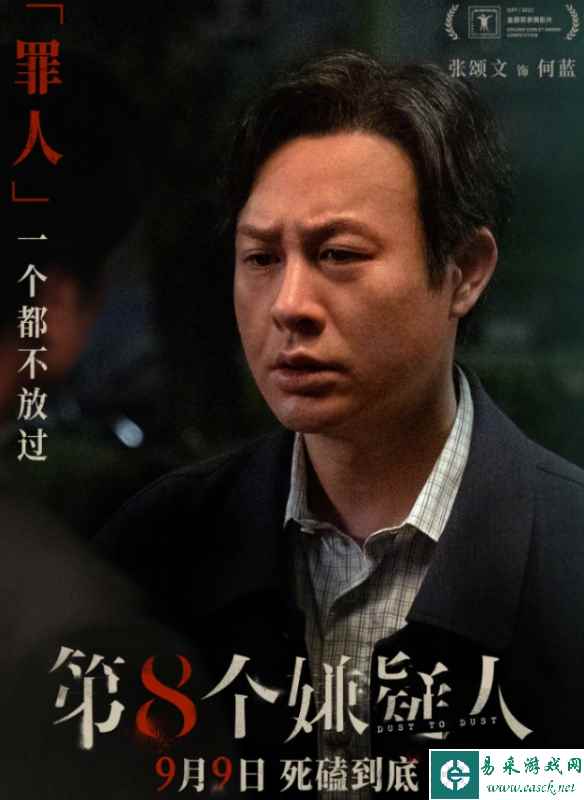 电影《第八个嫌疑人》预售开启：大鹏林家栋张颂文主演