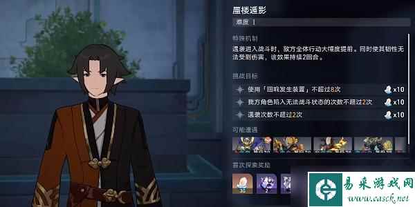 崩坏星穹铁道蜃楼遁影1任务攻略