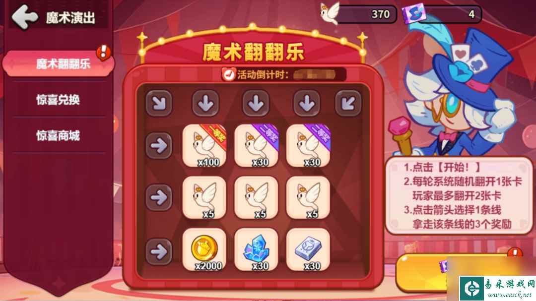 王国橡果传说魔术演出活动攻略大全