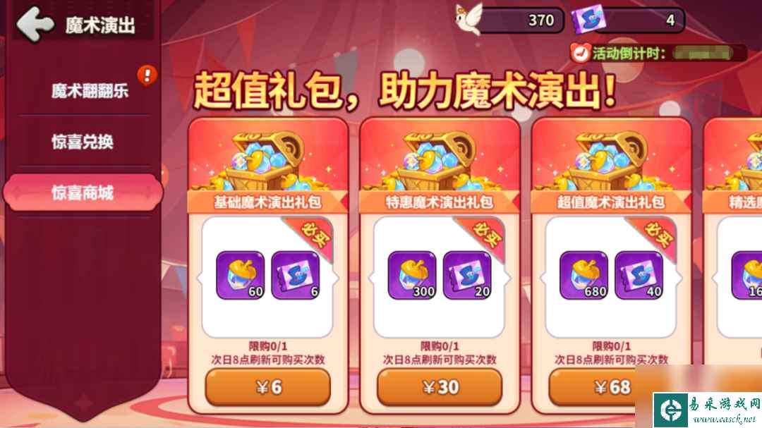 王国橡果传说魔术演出活动攻略大全