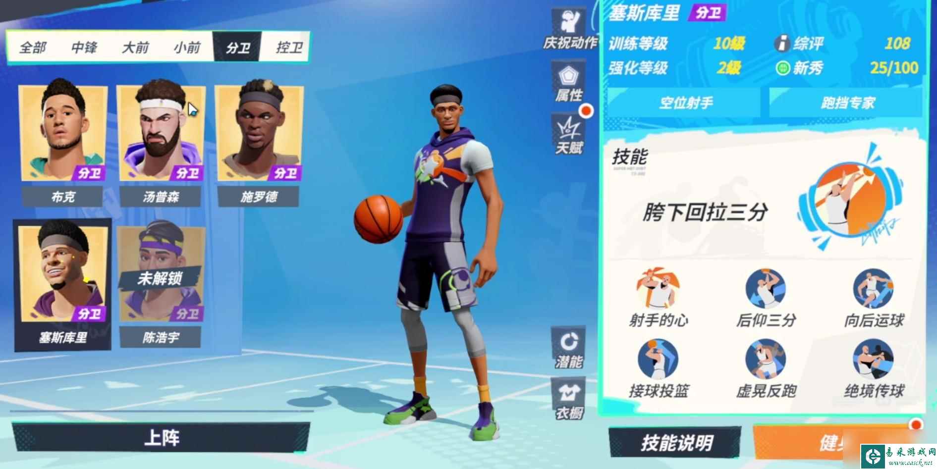 全明星街球派对紫卡角色介绍