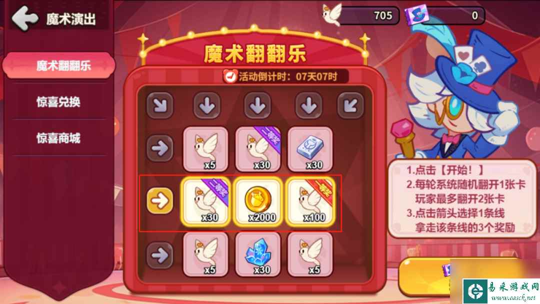 王国橡果传说魔术演出活动攻略大全