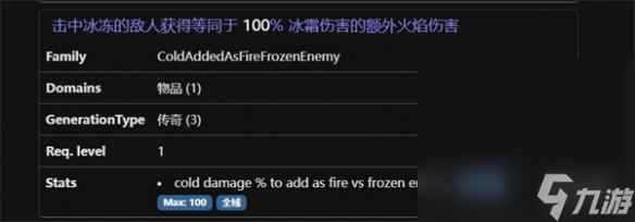 《流放之路》寒炎头盔属性一览