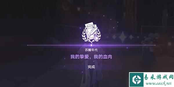 崩坏星穹铁道我的挚爱我的血肉任务怎么做-我的挚爱我的血肉任务攻略