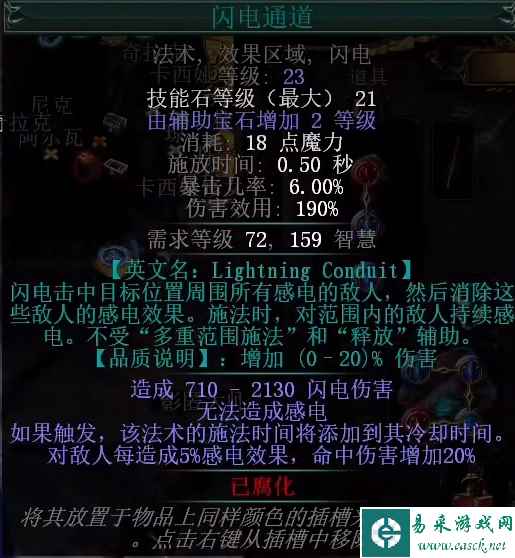《流放之路》闪电通道解锁方法