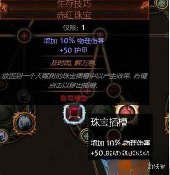 《流放之路》珠宝洗属性方法