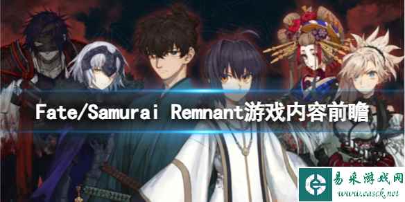 《Fate/Samurai Remnant》游戏值得购买吗?游戏内容前瞻