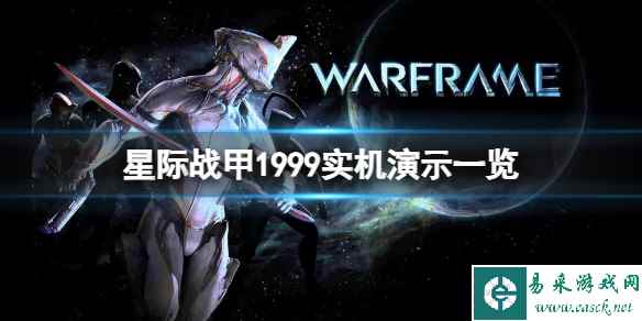 《星际战甲1999》资料片讲了什么内容?实机演示一览