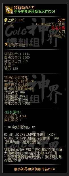 dnf神界史诗武器属性介绍