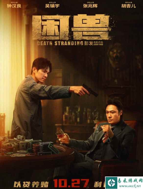 电影《困兽》定档海报正式公布！钟汉良吴镇宇等主演