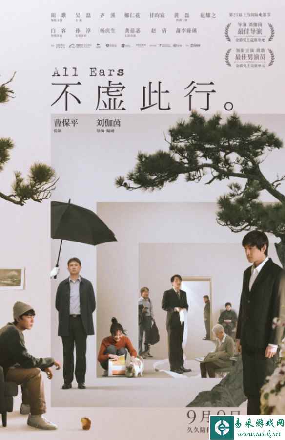 胡歌新片《不虚此行》公布终极海报！9月9日正式上映