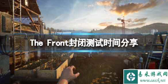 《The Front》封闭测试什么时候开始?封闭测试时间分享