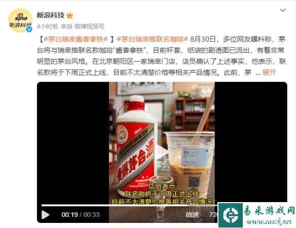 美酒加咖啡！茅台瑞幸联动将推出酱香拿铁 你会喝吗?