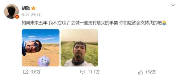 胡歌回应"未来五年不拍戏"：经常会自我矛盾各种纠结