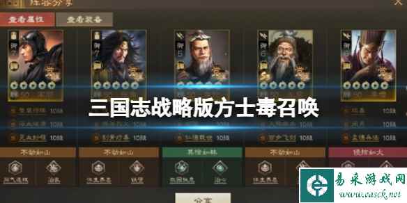 《三国志战略版》方士毒召唤 左慈阵容搭配