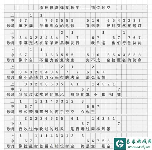 《原神》错位时空琴谱简谱分享