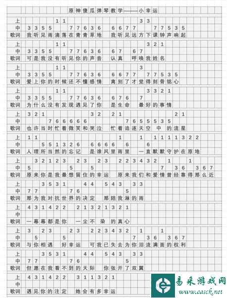 《原神》小幸运琴谱简谱分享