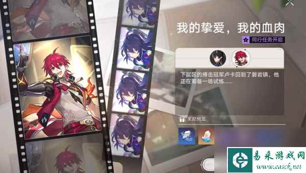 星穹铁道我的挚爱我的血肉任务攻略