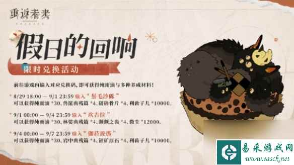 《重返未来1999》假日的回响玩法介绍