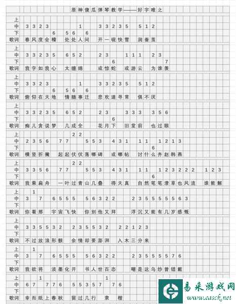 《原神》好字唯之琴谱简谱分享