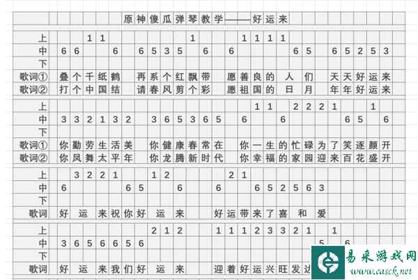 《原神》好运来琴谱简谱分享