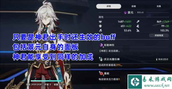 崩坏星穹铁道景元技能是什么
