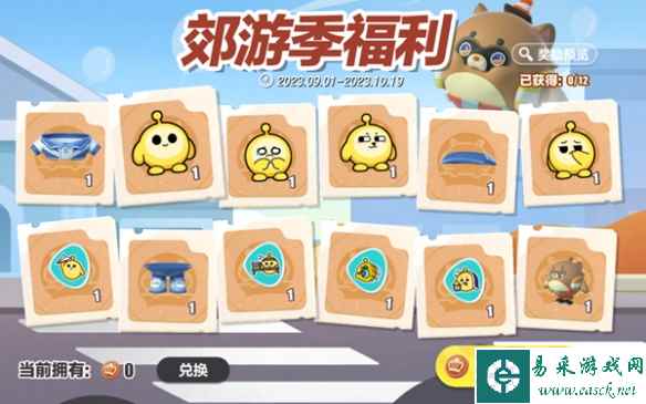 《蛋仔派对》郊游季活动介绍一览