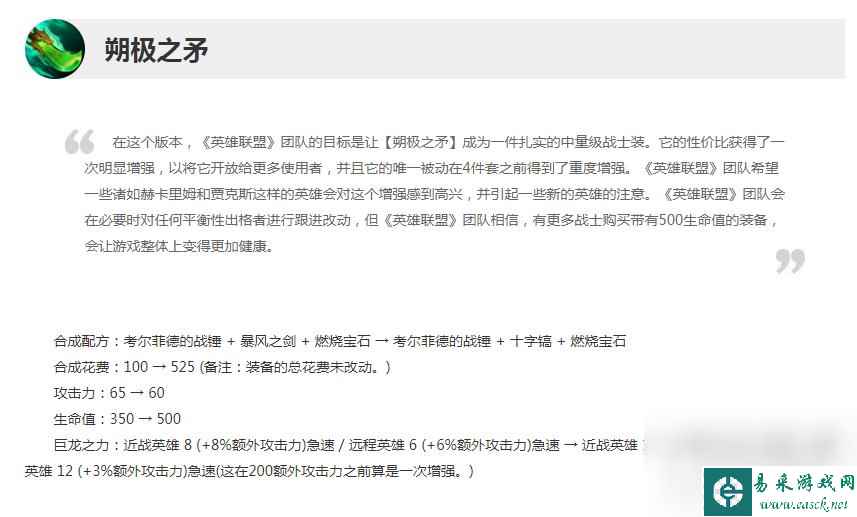 《英雄联盟》13.17版本正式服朔极之矛加强一览