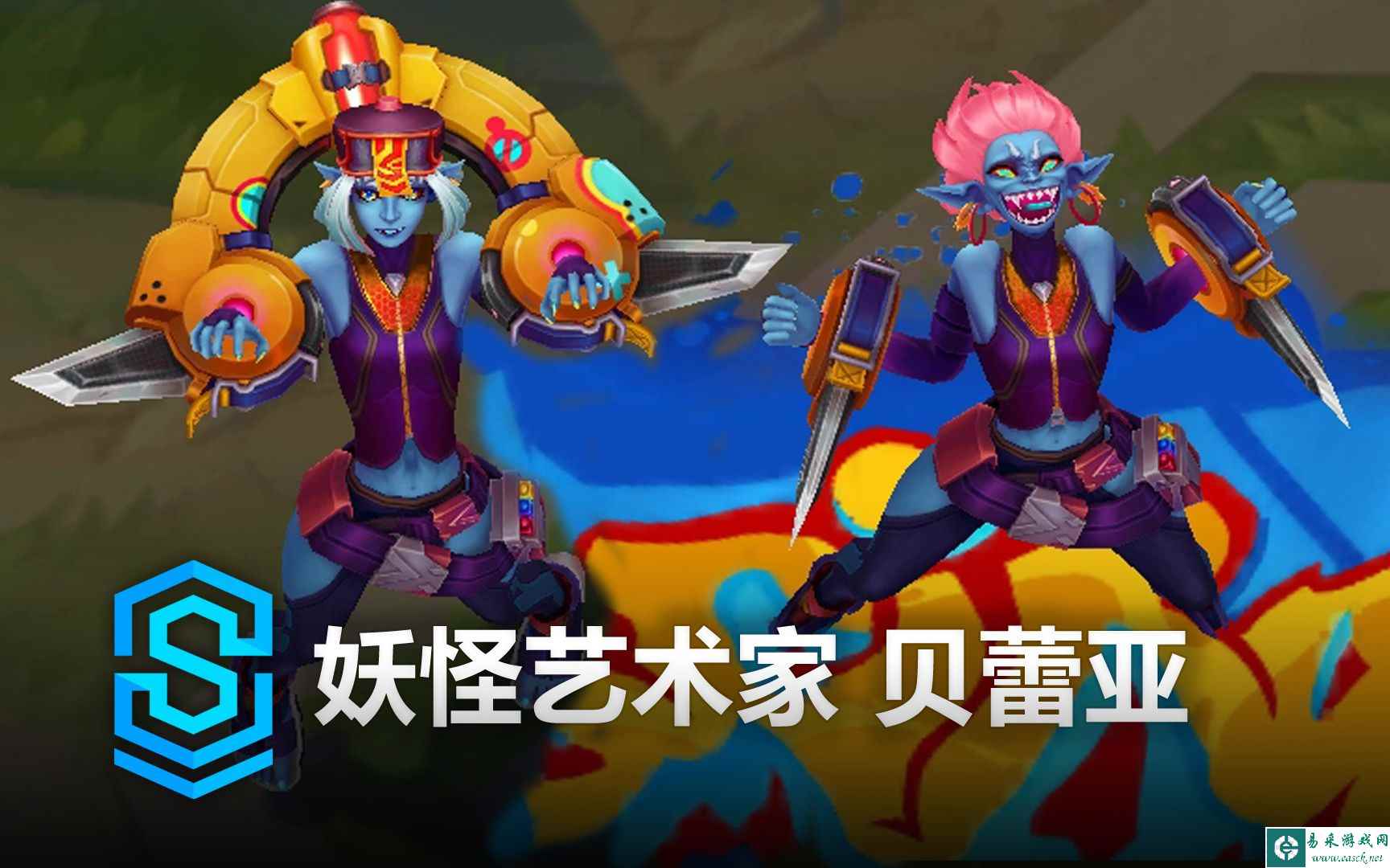 英雄联盟妖怪艺术家贝蕾亚皮肤预览 妖怪艺术家贝蕾亚原画/炫彩/特效
