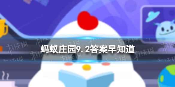 古语比上不足比下有余的典故中比的是什么 蚂蚁庄园9.2答案早知道