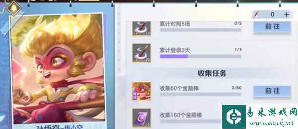 曙光英雄传说皮肤悟小空免费领取活动公开！